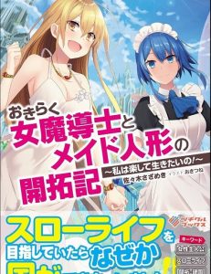 The Carefree Mage's Colonization Records: Starting A Cozy Slow Life With The Maids