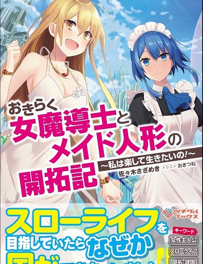 The Carefree Mage's Colonization Records: Starting A Cozy Slow Life With The Maids