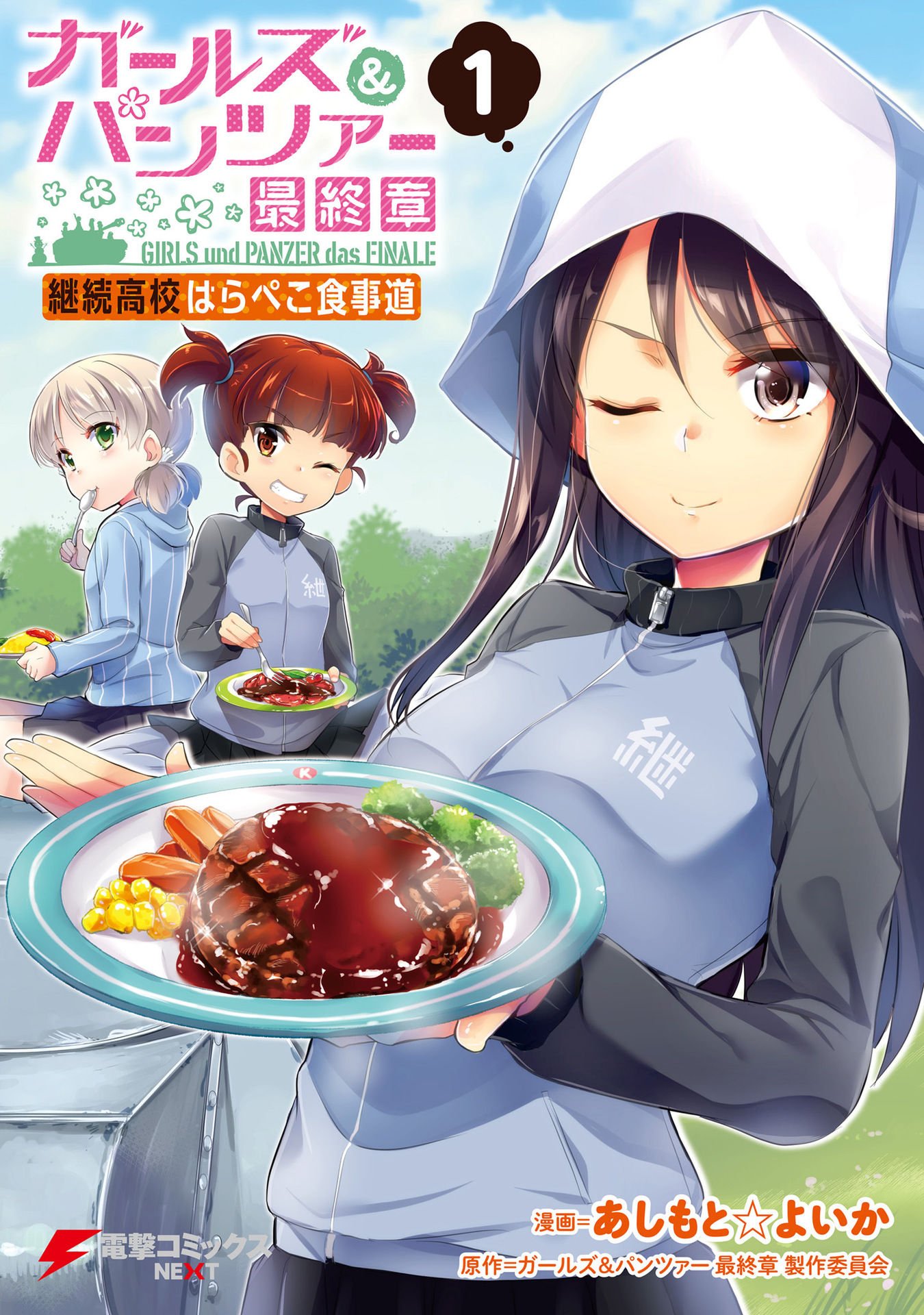 GIRLS und PANZER das FINALE – Keizoku High School’s Starving Art of Dining