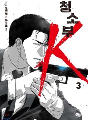 Cleaner K