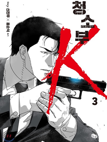 Cleaner K