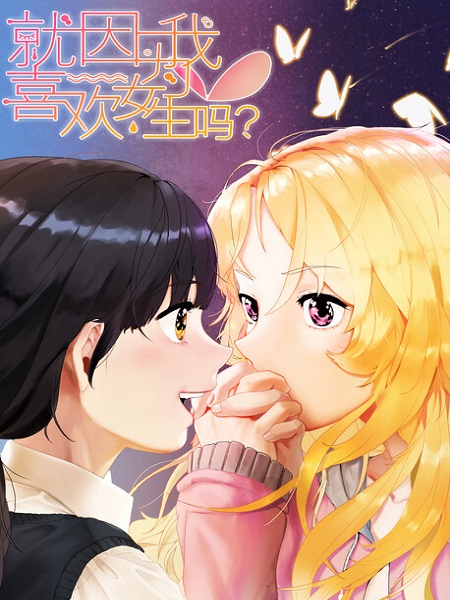 Just Because I Like Girls?