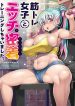 Kintore Joshi To Ecchi Na Micchaku Training Shichaimashita. Anthology Comic