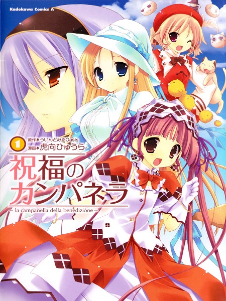 Shukufuku no Campanella