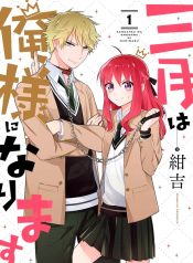 Sangatsu wa Ore-sama ni Narimasu