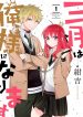 Sangatsu wa Ore-sama ni Narimasu