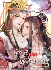 The Emperor Is Afraid That The Princess Will Have The World