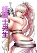 Zannen Desu Ne. Hime Kishi-sensei (Webcomic)