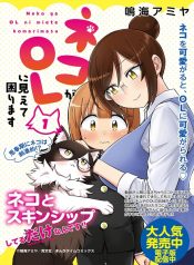 Neko ga OL ni miete komarimasu