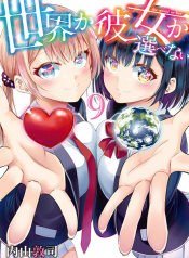 Sekai ka Kanojo ka Erabenai