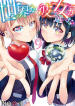 Sekai ka Kanojo ka Erabenai