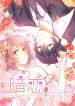 Secret Love And Secret Marriage