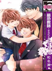 Saikyou Kyoushi – Kyoushi mo Iroiro Aru Wake de