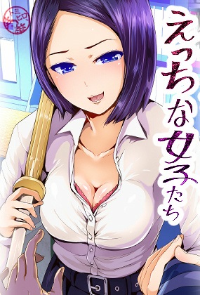Perverted Girls Are Seducing Me, A Cherry Boy!?