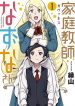 Governess Nazuna-san
