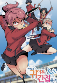 Such A Cute Spy