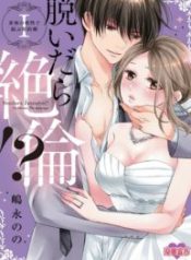Insatiable Once We Strip?! A Contract Marriage bound by Physical Compatibility