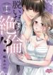 Insatiable Once We Strip?! A Contract Marriage bound by Physical Compatibility