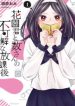 Hanazono And Kazoe's Bizarre After School Rendezvous