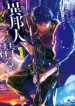Ihoujin, Dungeon ni Moguru