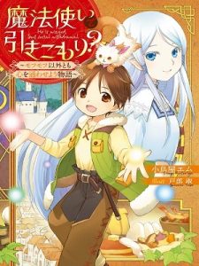 Mahou Tsukai de Hikikomori?: Mofumofu Igai to mo Kokoro wo Kayowaseyou Monogatari