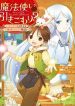 Mahou Tsukai de Hikikomori?: Mofumofu Igai to mo Kokoro wo Kayowaseyou Monogatari