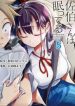 Saeki-San wa Nemutteru