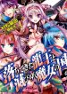 Ochitekita Ryuuou to Horobiyuku Majo no Kuni