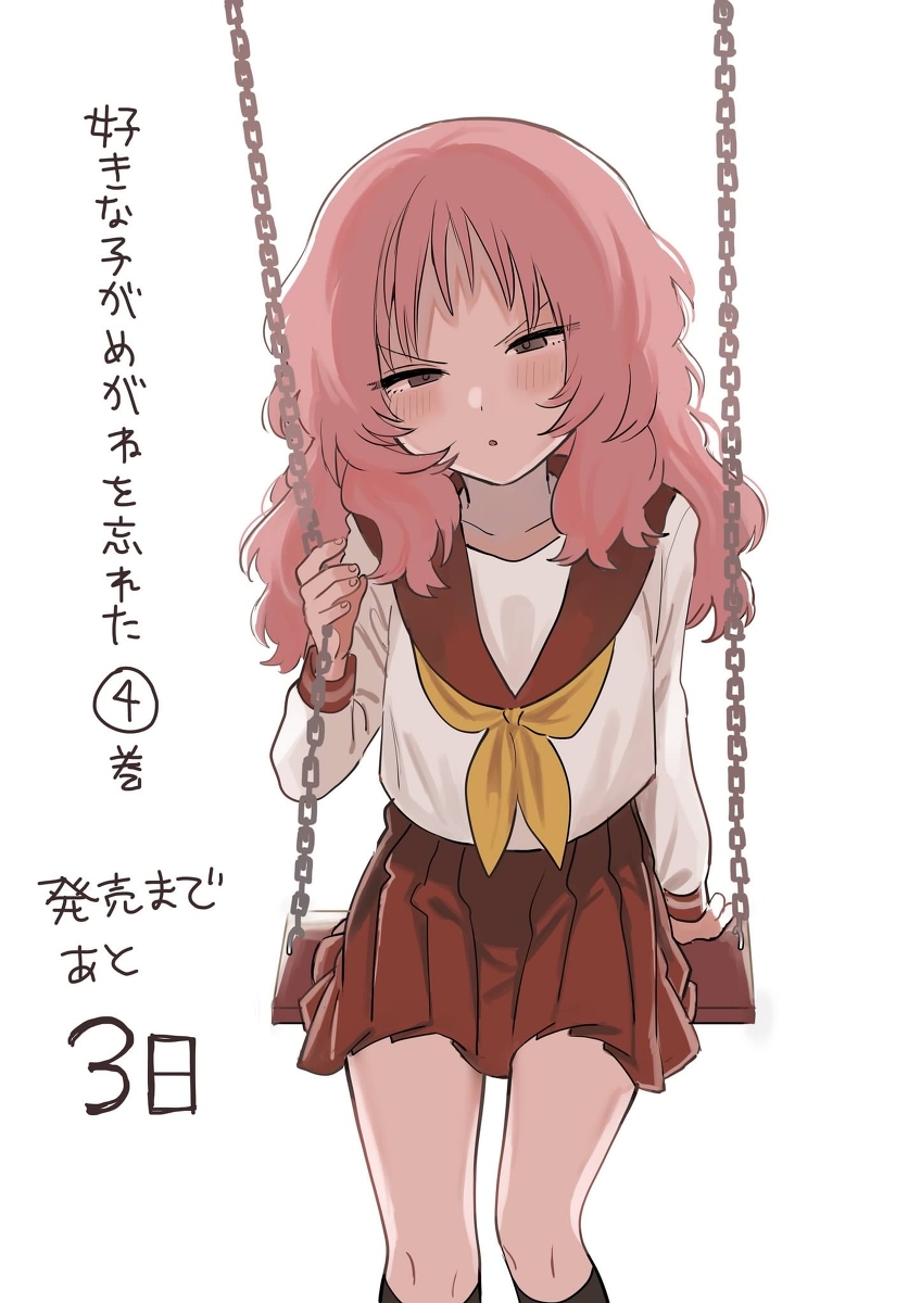 Sukinako ga Ie no Kagi wo Wasureta