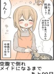100 Nichigo ni Kuufuku de Taore Maid ni Naru Onna no Ko