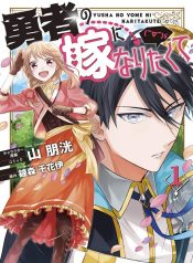I Want To Become The Hero's Bride (￣∇￣)ゞ