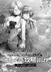 Akuyaku Reijou Desu Ga, Hiroin Ni Kouryaku Sarete Masu Wa!? Anthology Comic