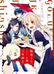 Gokuhin JK to Jingai Shinshi