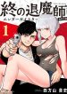 Tsui no Taimashi -Ender aller Geister-
