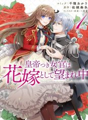 The Emperor's Court Lady is Wanted as a Bride