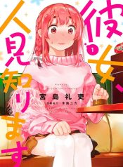 Kanojo, Hitomishirimasu
