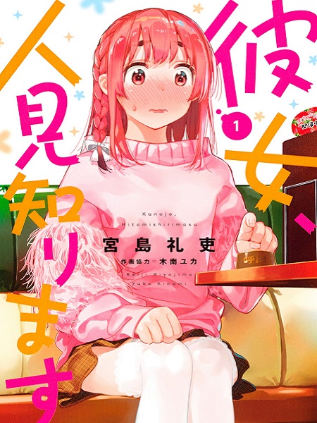 Kanojo, Hitomishirimasu