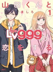 My Lvl999 Love for Yamada Kun