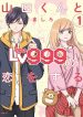 My Lvl999 Love for Yamada Kun