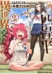 Yojouhan Isekai Kouryuu Ki