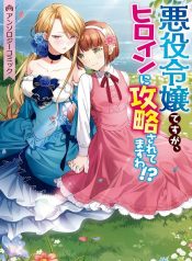 I'm the Villainess, but the Heroine's Trying to Capture Me?!