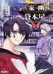 Our House Is A Haunted Rental Bookstorethe Spirit Realm Is The World Where Spirits Reside. In This World Filled With Man-Eating Spirits And Where The Sun Doesn’T Shine, There Lives A Single Human. S
