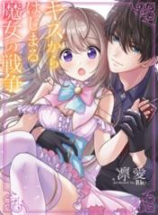 Witch War After a Kiss