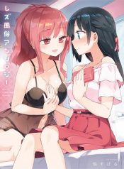 Rezu fuuzoku ansorojii