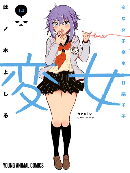 Henjo – Hen Na Jyoshi Kousei Amaguri Senko