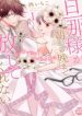 From Morning to Night, My Husband Won’t Let Me Go ~ A Lewd, Sweet but Imperfect Marriage?!