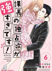 Kachou no Dokusenyoku ga Tsuyosugi Desu!
