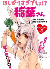 Isn't It Too Much? Inaba-san