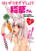 Isn't It Too Much? Inaba-san
