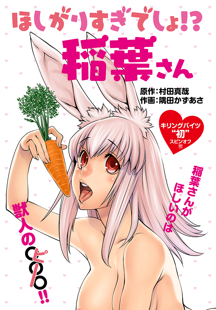 Isn't It Too Much? Inaba-san